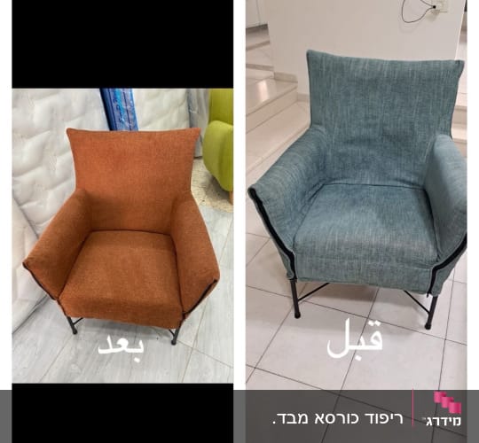 כורסאות עם ריפוד שונה, אחת חומה ואחת כחולה